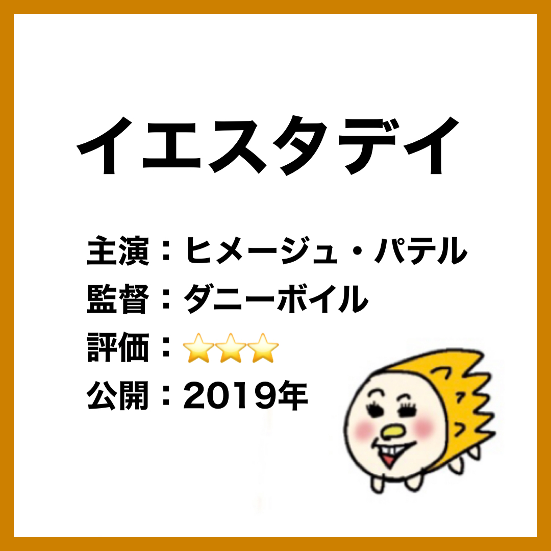 洋画 イエスタディ みどころ 感想 世界からビートルズが消えた はりさん映画ブログ 洋画 イエスタディ みどころ 感想 世界からビートルズが消えた はりさん映画ブログ